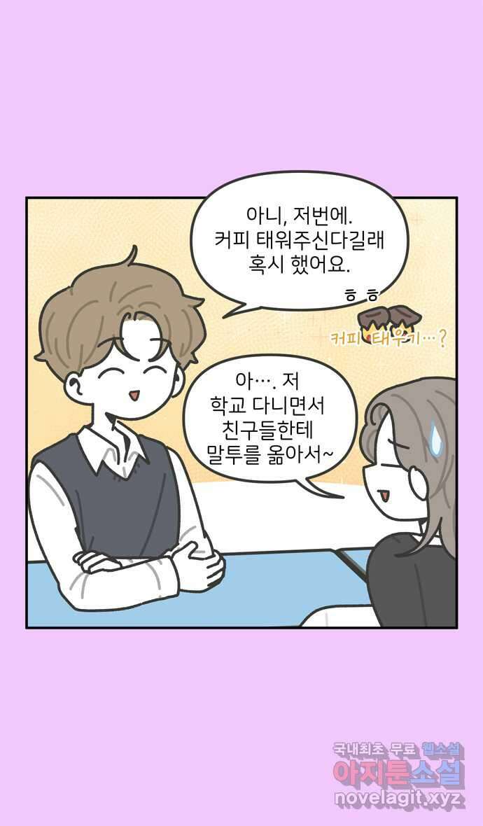 그냥 선생님 26화 5