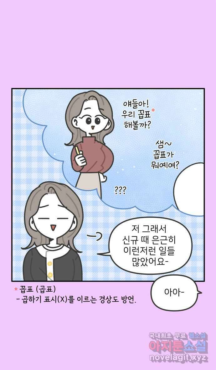 그냥 선생님 26화 6
