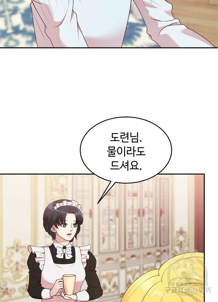 남주의 아빠를 길들여 버렸다 10화 3