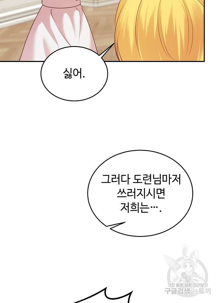 남주의 아빠를 길들여 버렸다 10화 4