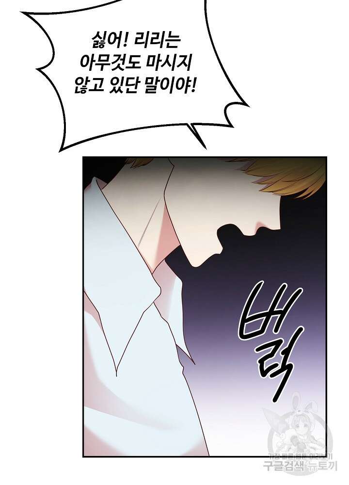 남주의 아빠를 길들여 버렸다 10화 5