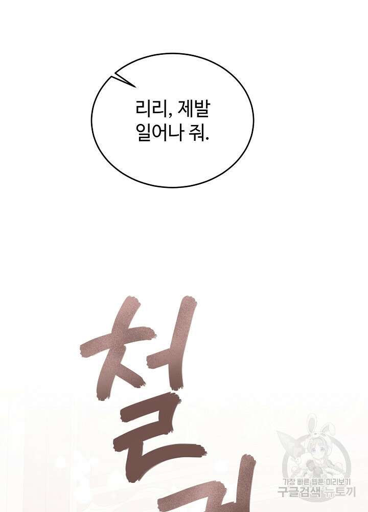 남주의 아빠를 길들여 버렸다 10화 7