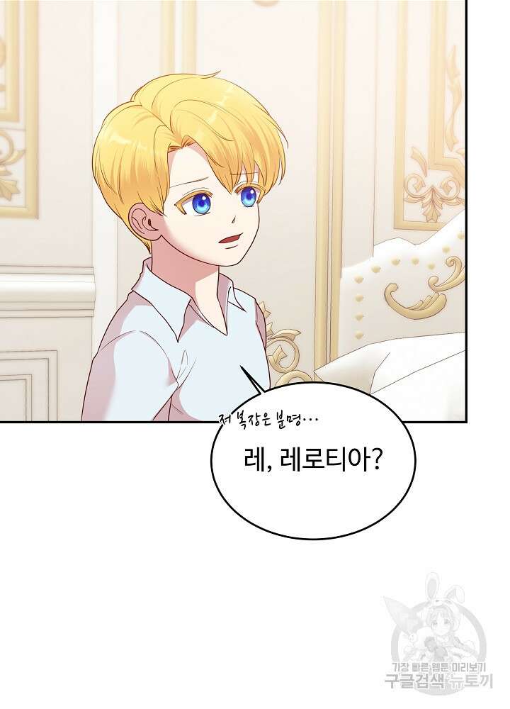 남주의 아빠를 길들여 버렸다 10화 10