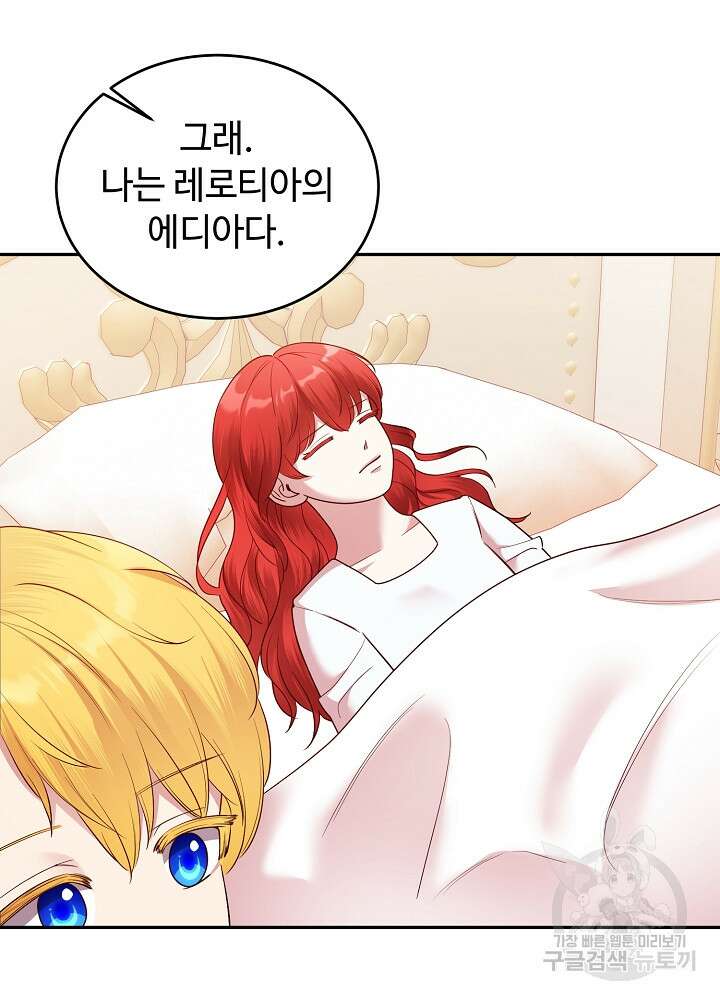 남주의 아빠를 길들여 버렸다 10화 11