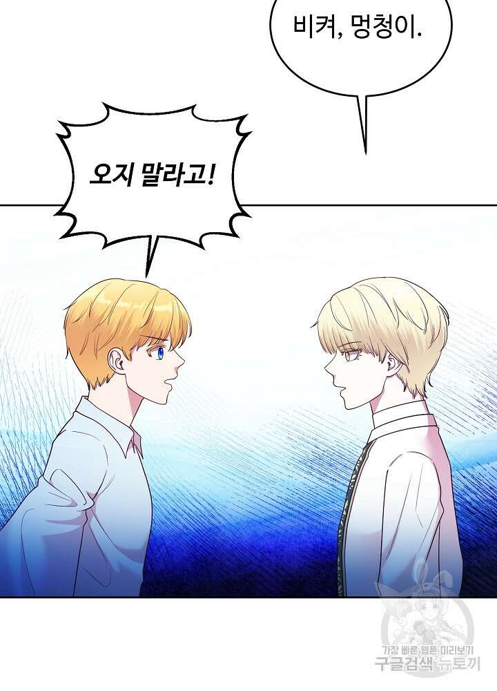남주의 아빠를 길들여 버렸다 10화 14