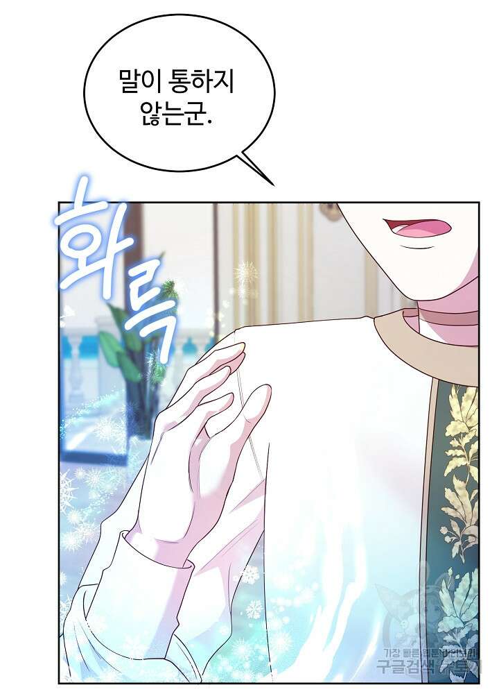 남주의 아빠를 길들여 버렸다 10화 15