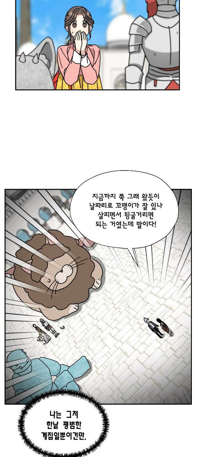 용왕님의 셰프가 되었습니다 154화 2