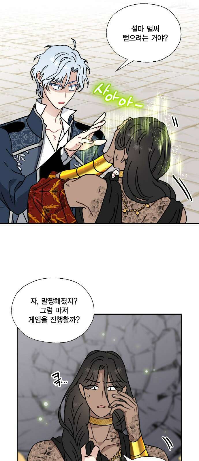 용왕님의 셰프가 되었습니다 154화 6