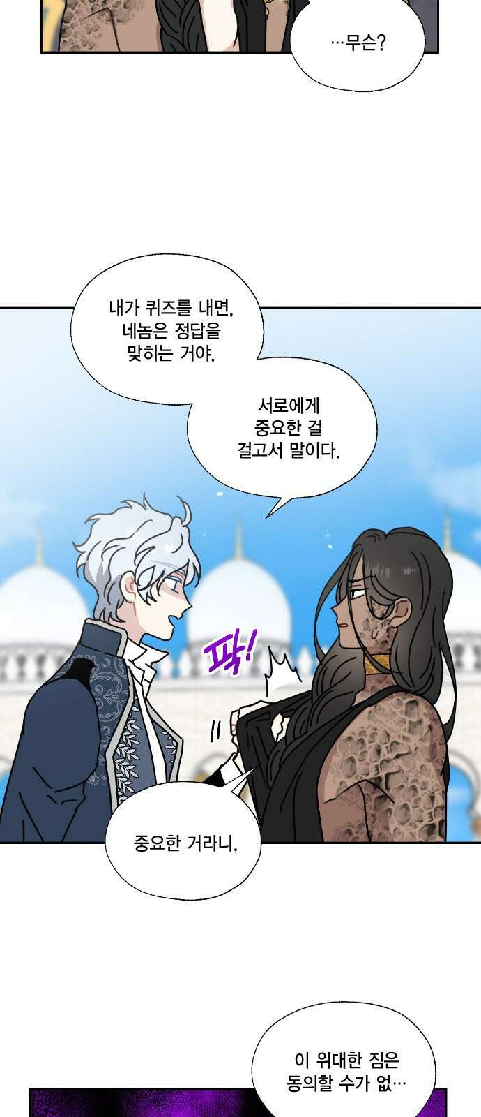 용왕님의 셰프가 되었습니다 154화 7
