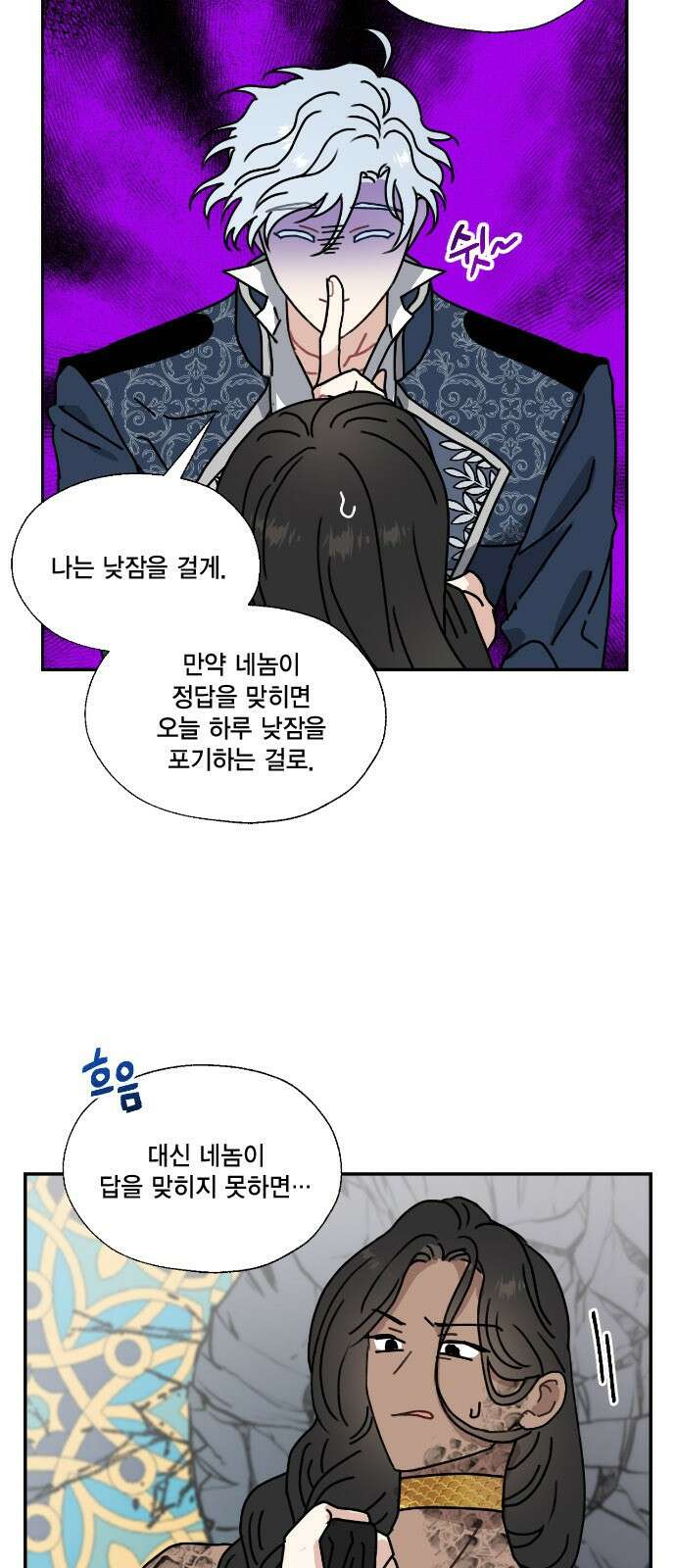 용왕님의 셰프가 되었습니다 154화 8