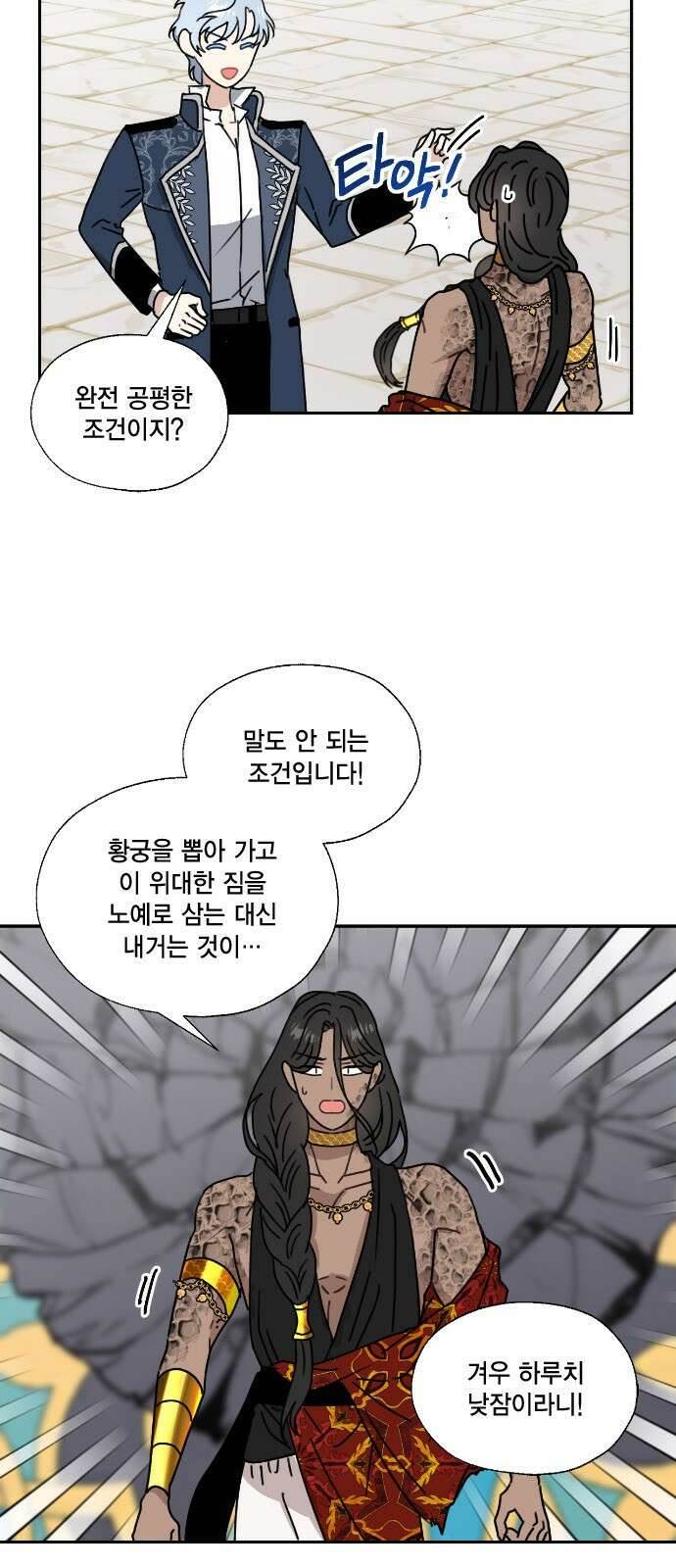 용왕님의 셰프가 되었습니다 154화 10