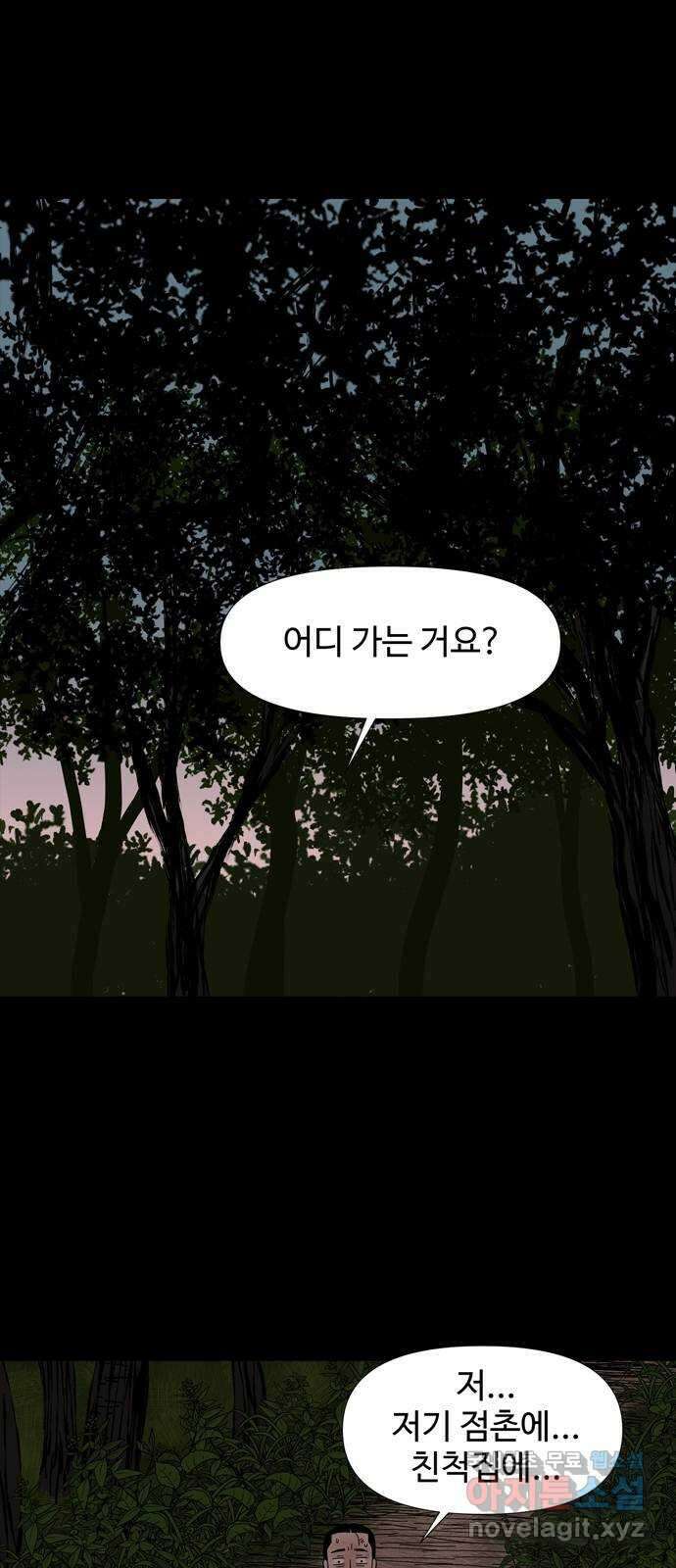 사변괴담 12화 첩6 2