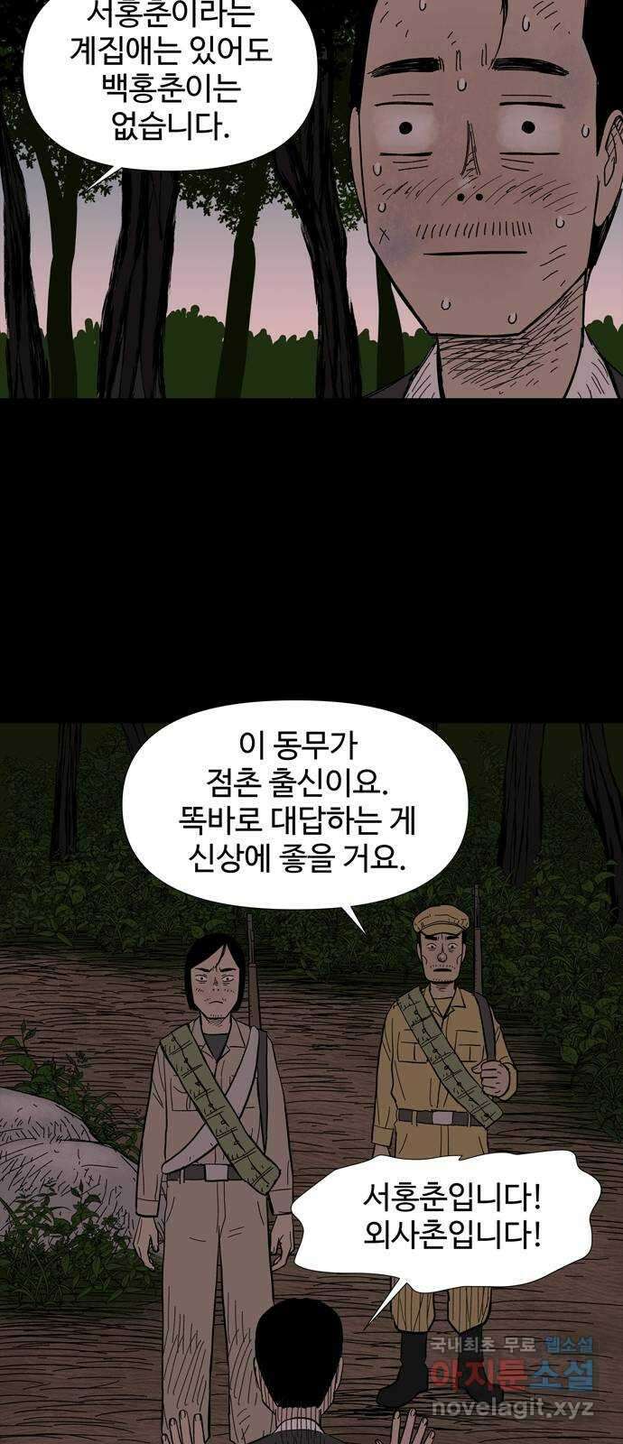 사변괴담 12화 첩6 7