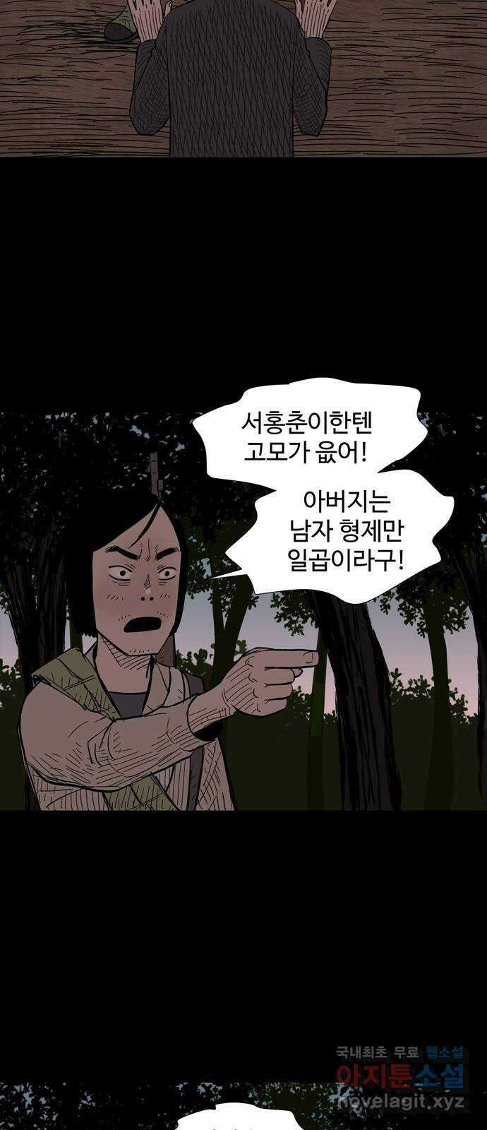 사변괴담 12화 첩6 8