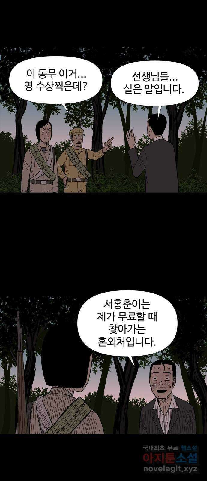 사변괴담 12화 첩6 10