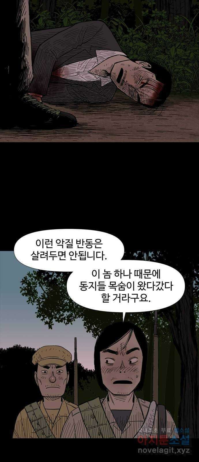 사변괴담 12화 첩6 29