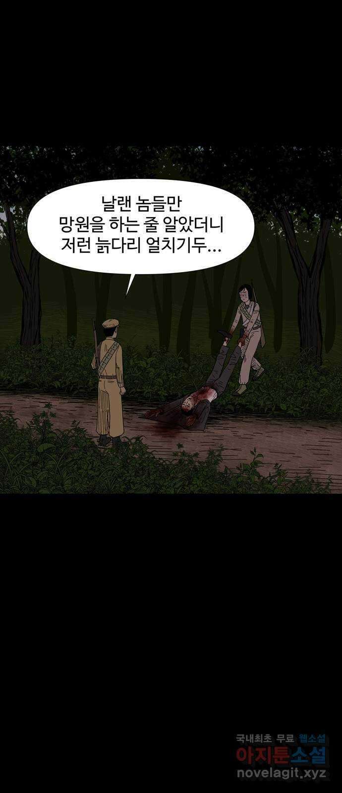 사변괴담 12화 첩6 30