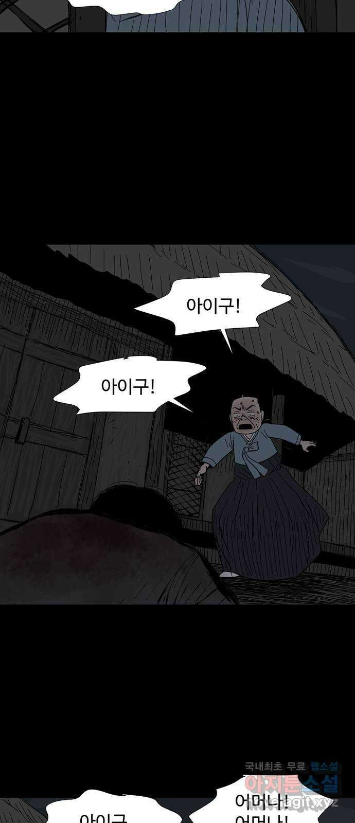 사변괴담 12화 첩6 40