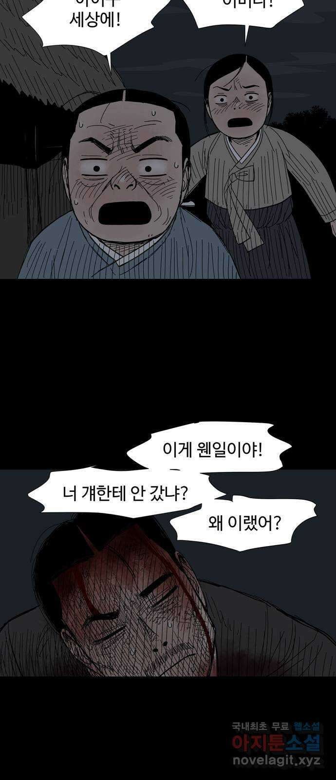 사변괴담 12화 첩6 41