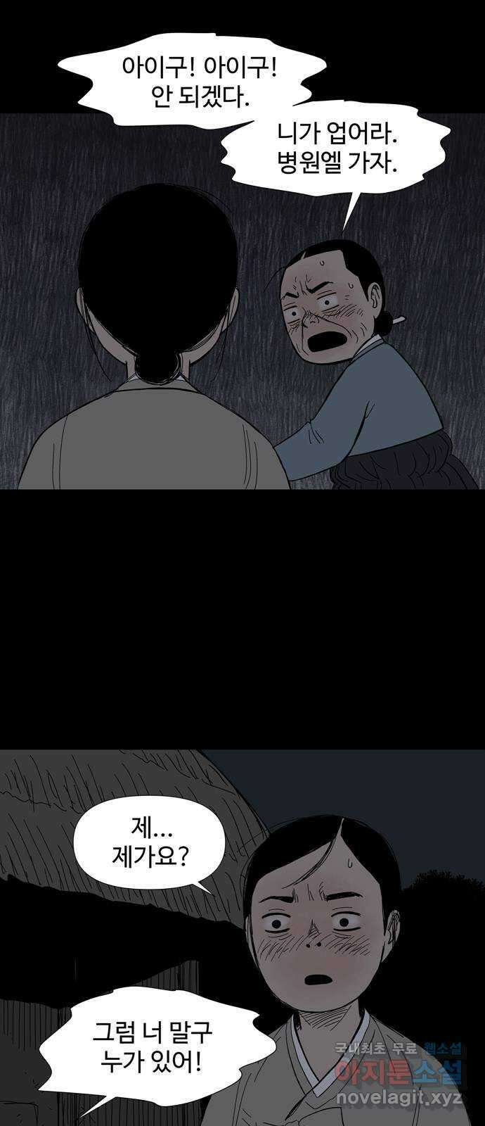 사변괴담 12화 첩6 42