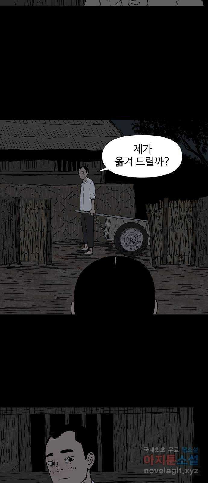 사변괴담 12화 첩6 43