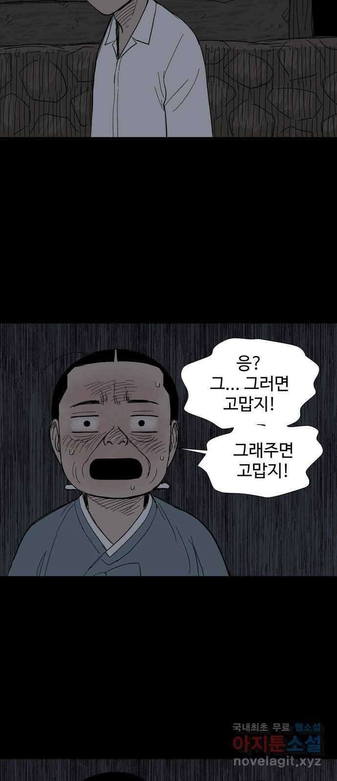 사변괴담 12화 첩6 44