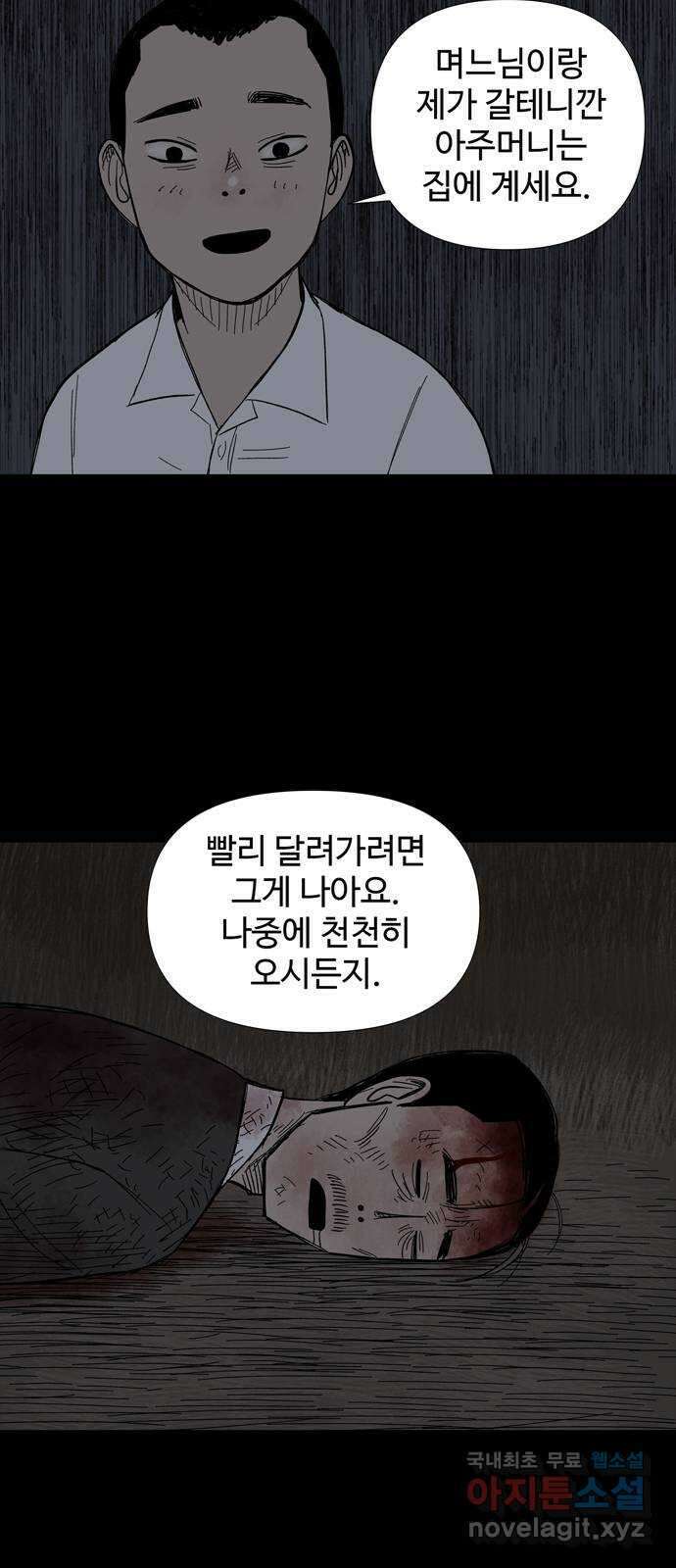 사변괴담 12화 첩6 45