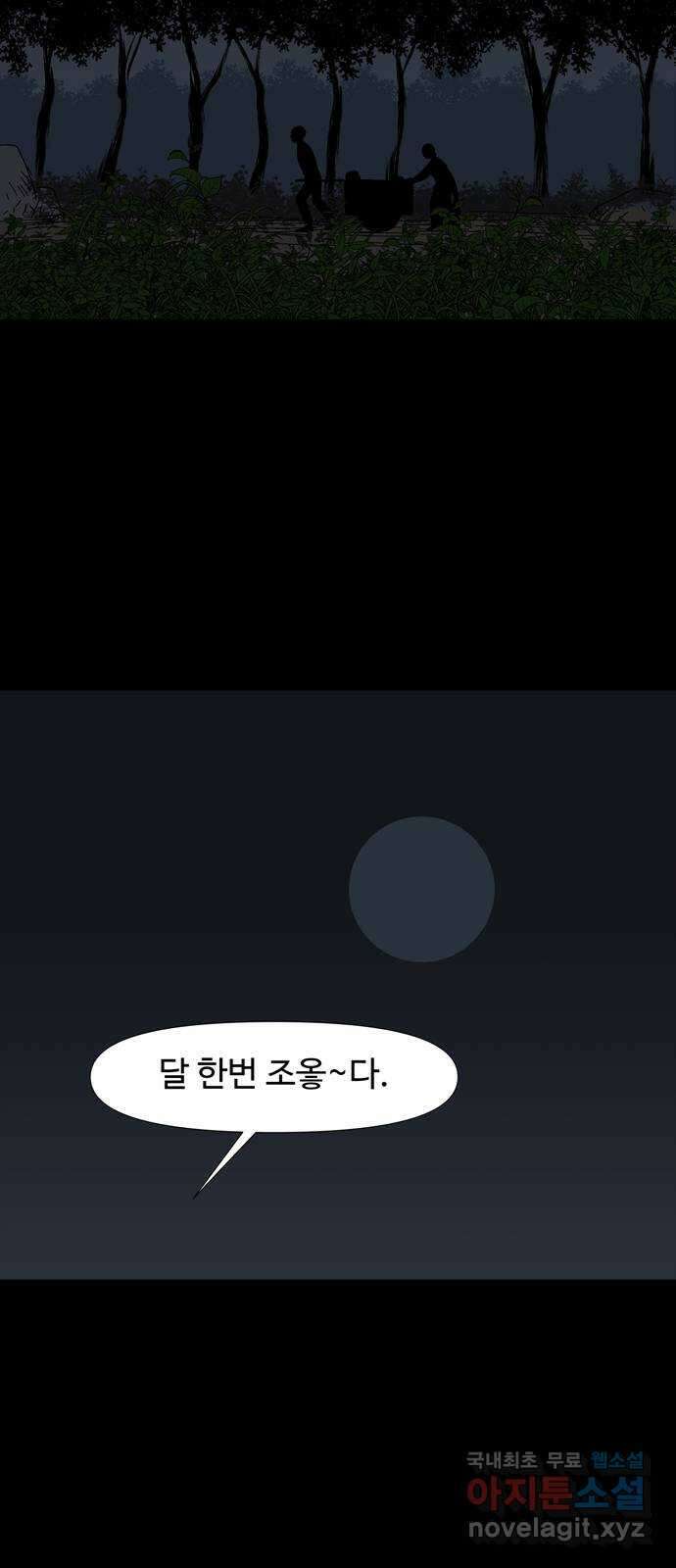 사변괴담 12화 첩6 47