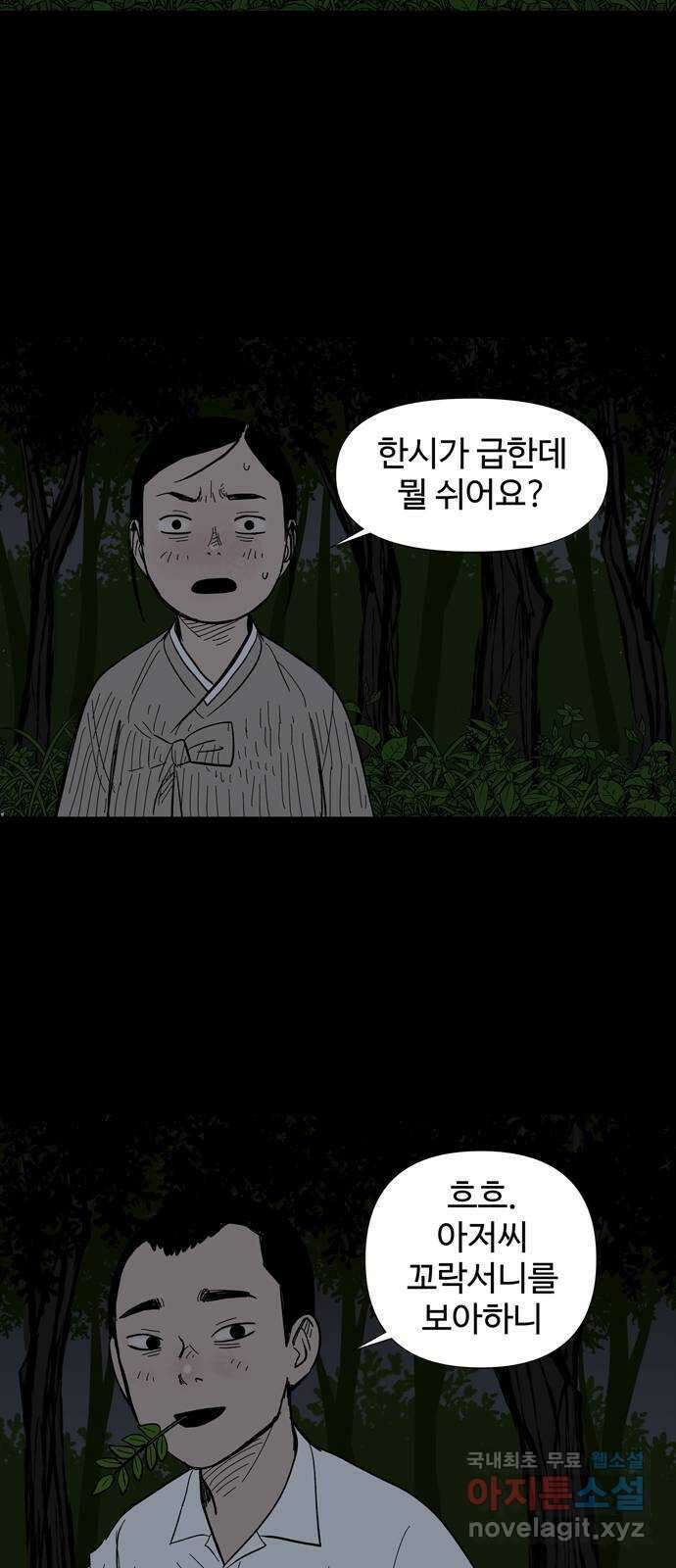 사변괴담 12화 첩6 49