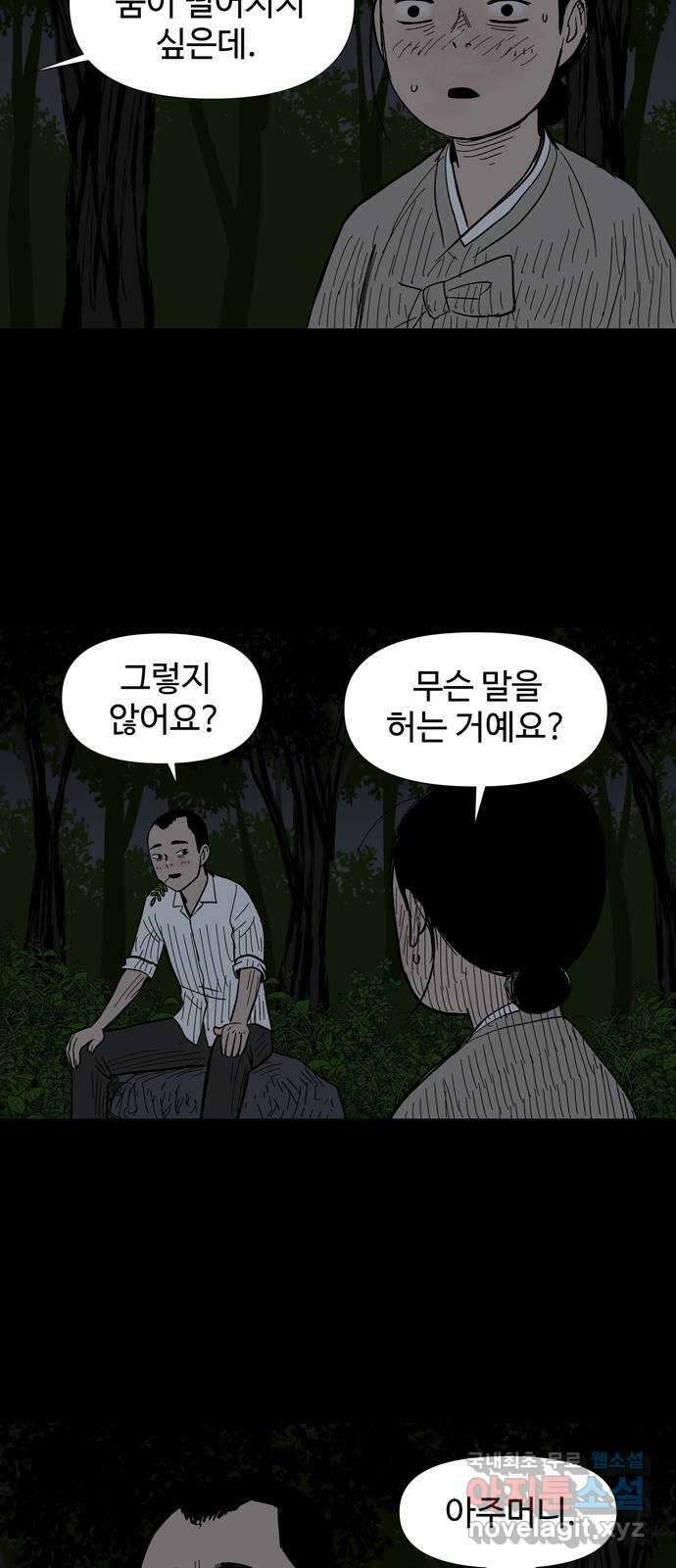사변괴담 12화 첩6 51