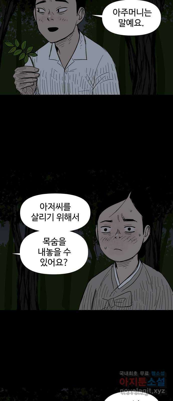 사변괴담 12화 첩6 52