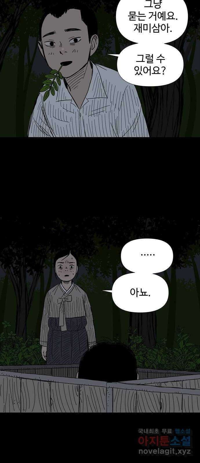 사변괴담 12화 첩6 53