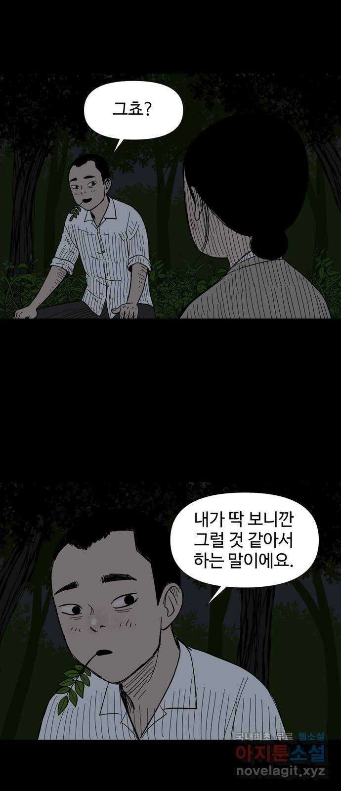 사변괴담 12화 첩6 54