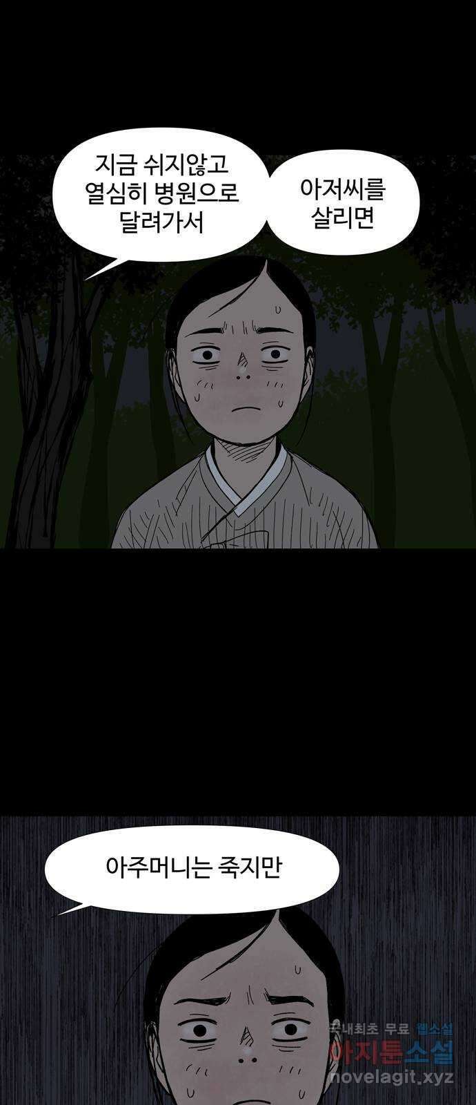 사변괴담 12화 첩6 55
