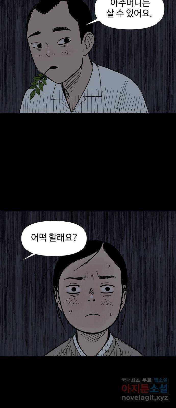 사변괴담 12화 첩6 57
