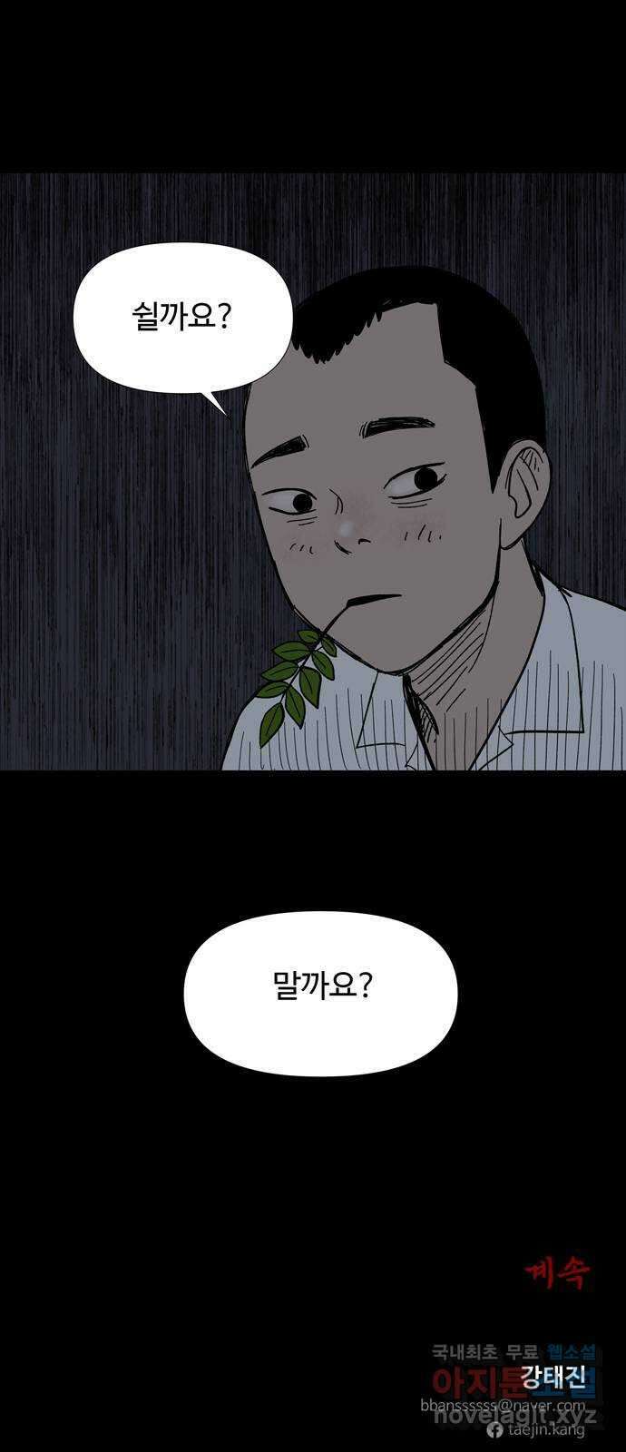 사변괴담 12화 첩6 58
