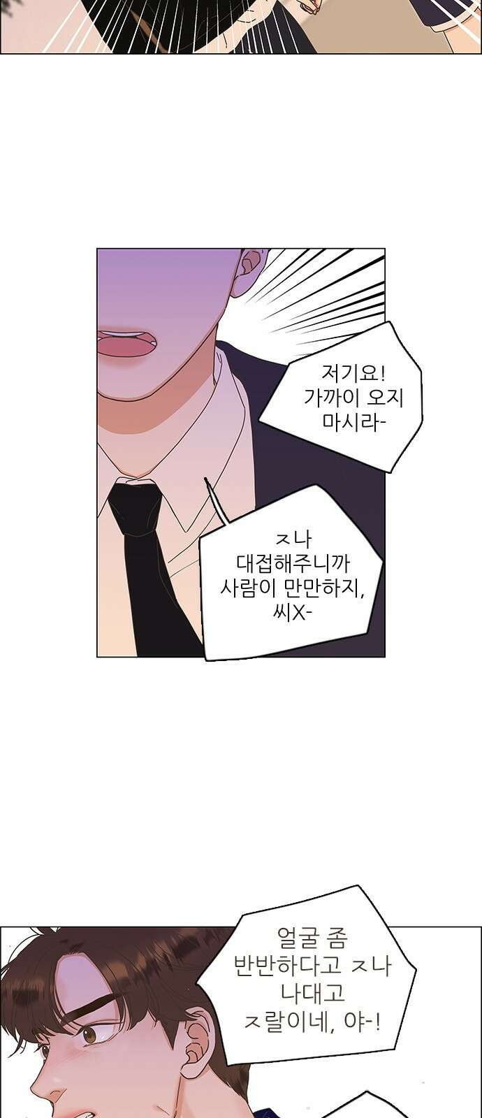 유사연애 12화 2