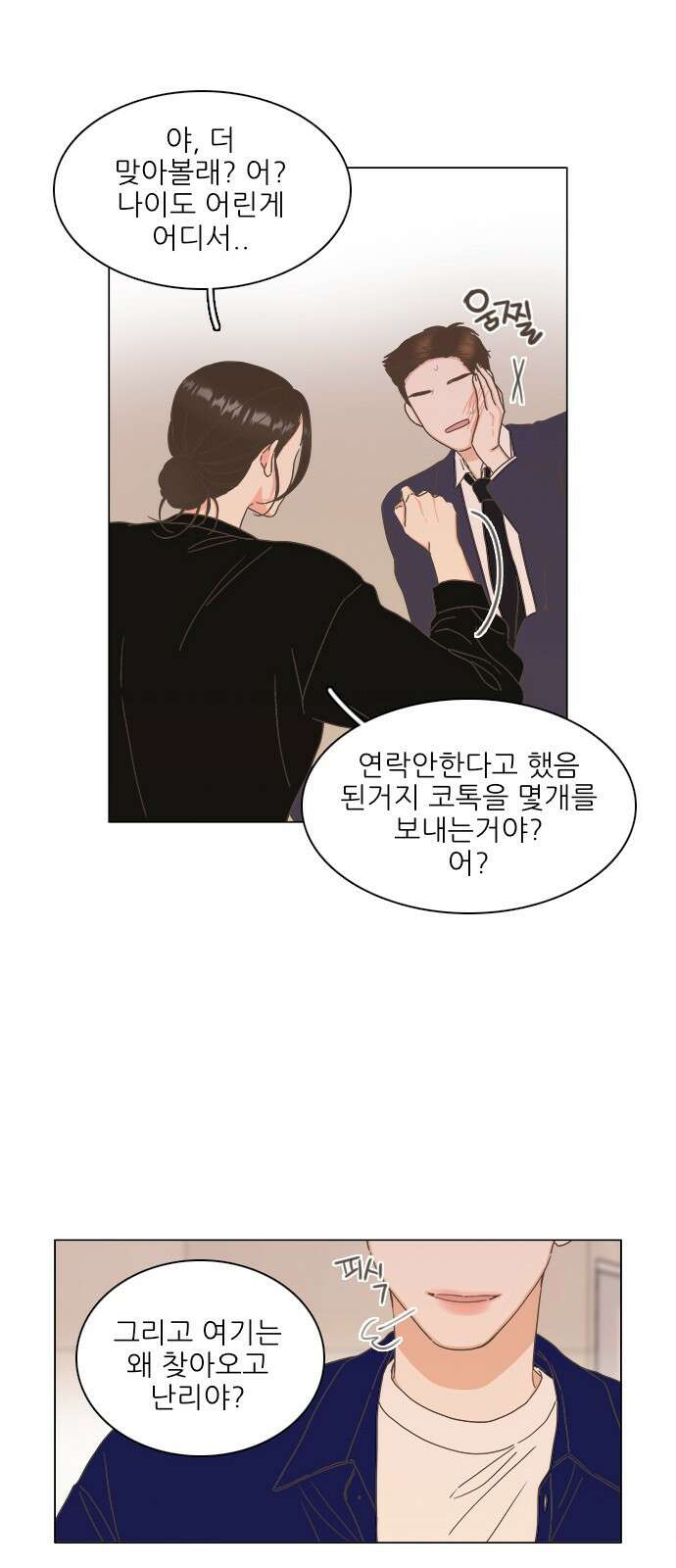 유사연애 12화 10