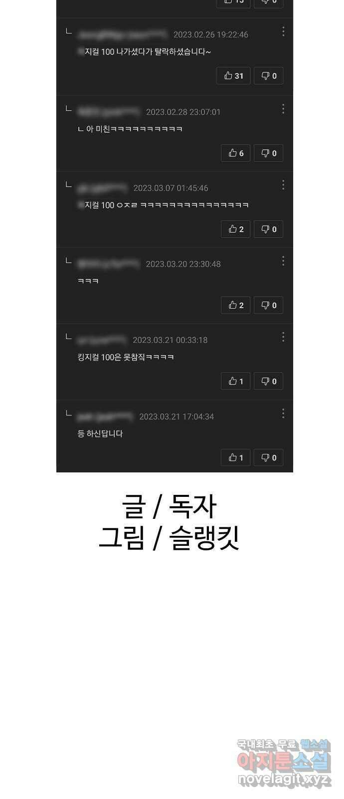 급식러너 후기 100