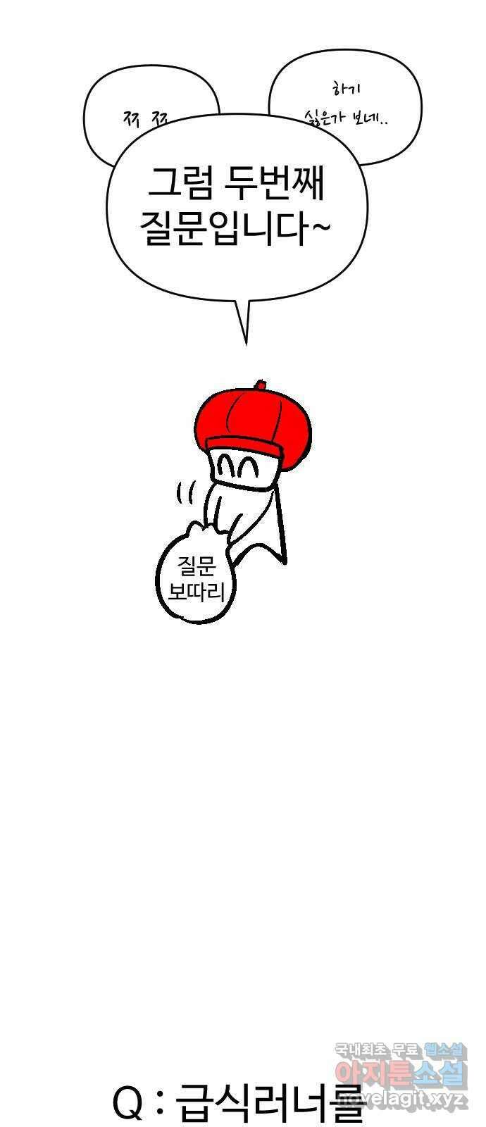 급식러너 후기 102