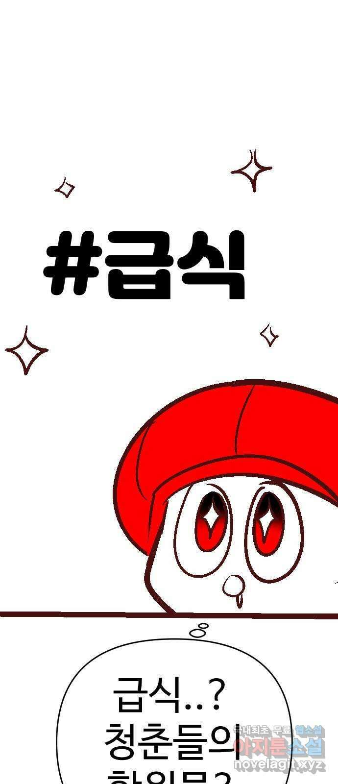 급식러너 후기 116