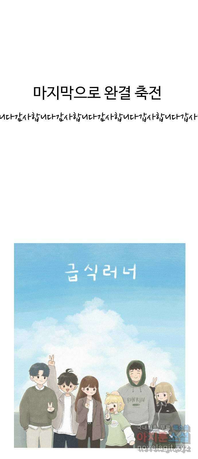 급식러너 후기 175