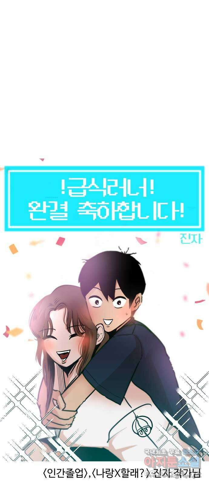 급식러너 후기 181