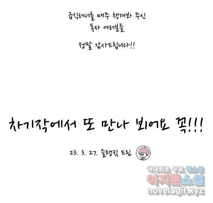 급식러너 후기 184