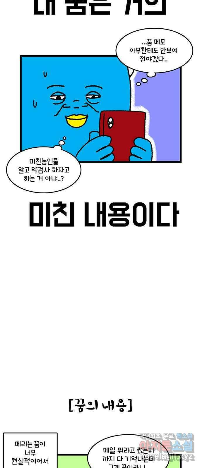 윌유메리미 시즌2 660화 당신의 꿈은 컬러?흑백? 4