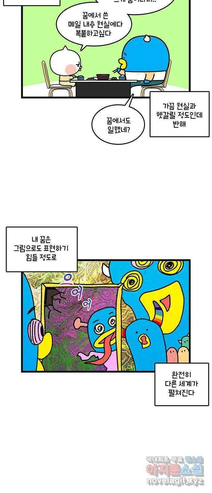 윌유메리미 시즌2 660화 당신의 꿈은 컬러?흑백? 5