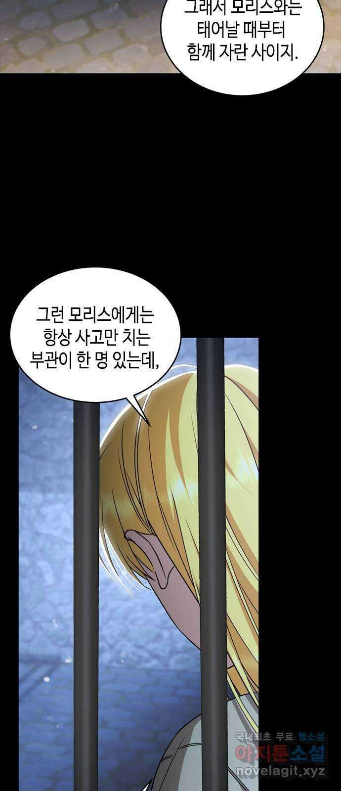 주인님을 잡아먹는 방법 48화 술 기운 때문에 2