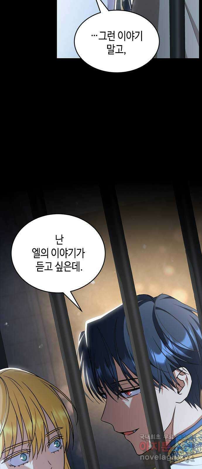 주인님을 잡아먹는 방법 48화 술 기운 때문에 4