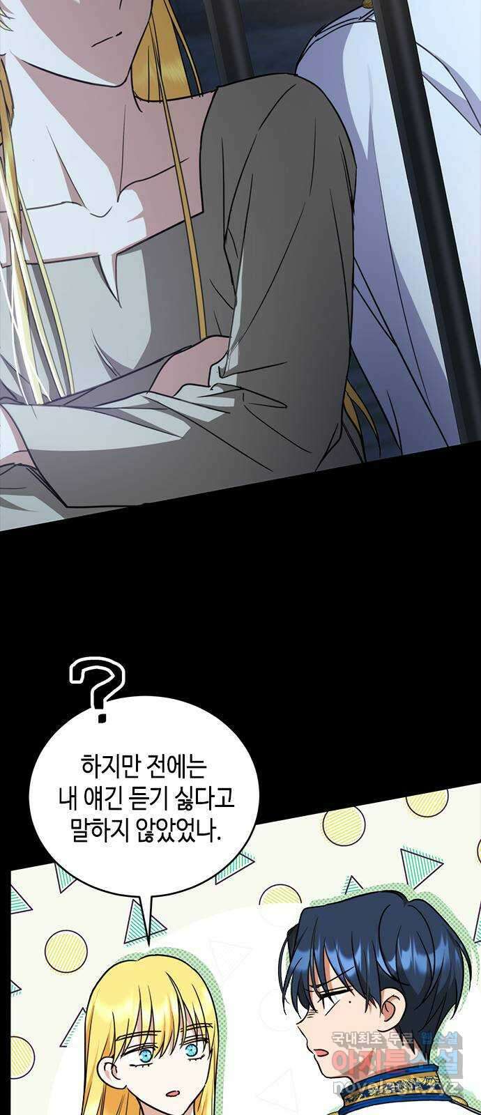 주인님을 잡아먹는 방법 48화 술 기운 때문에 5