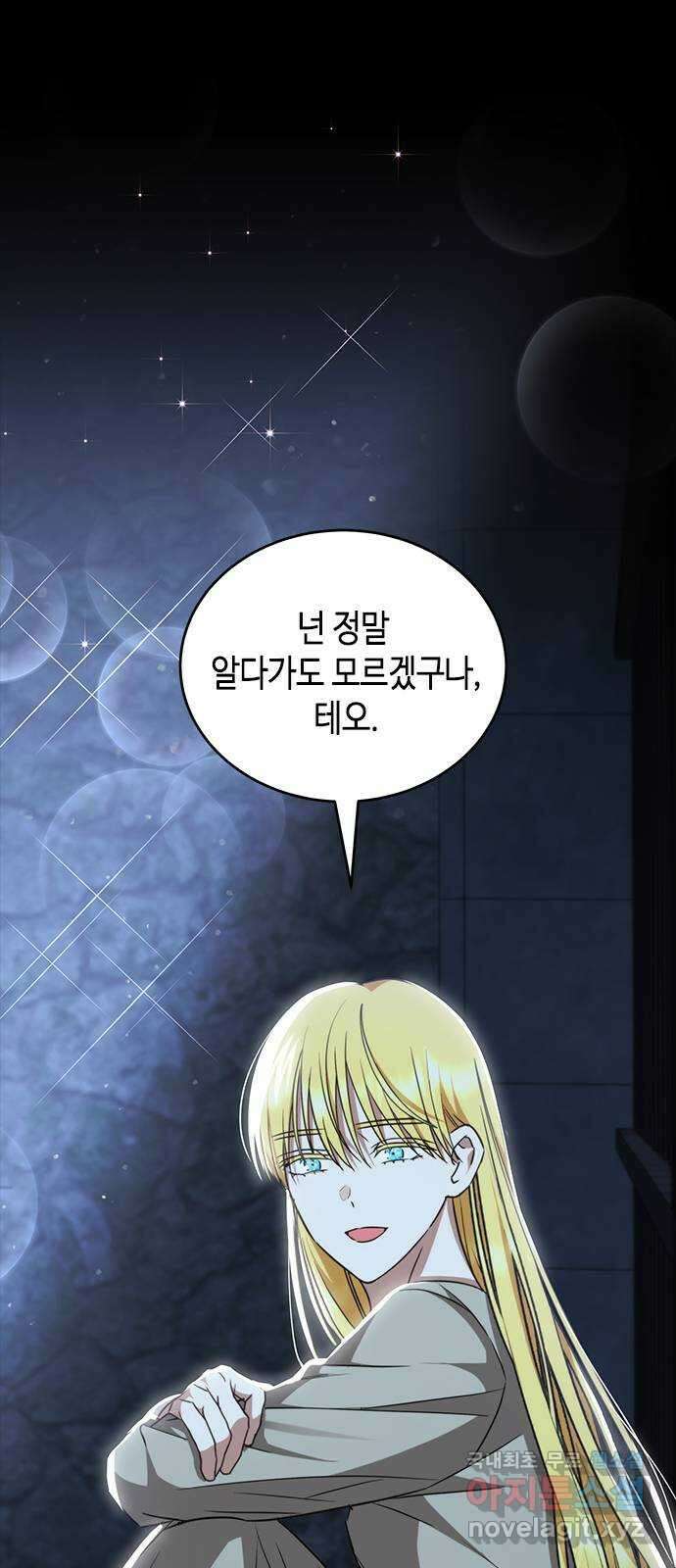 주인님을 잡아먹는 방법 48화 술 기운 때문에 7